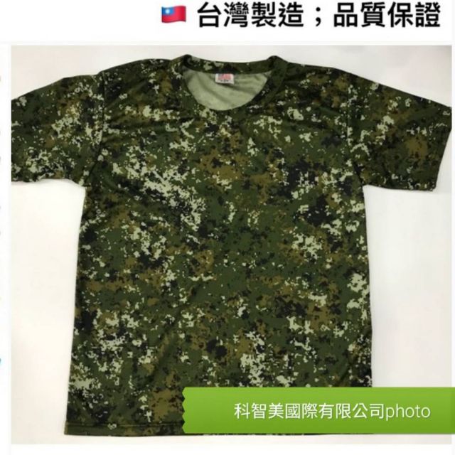 《KGM》國軍新式數位迷彩內衣/吸濕排汗涼感布料/速乾T/Hi Cool機能布