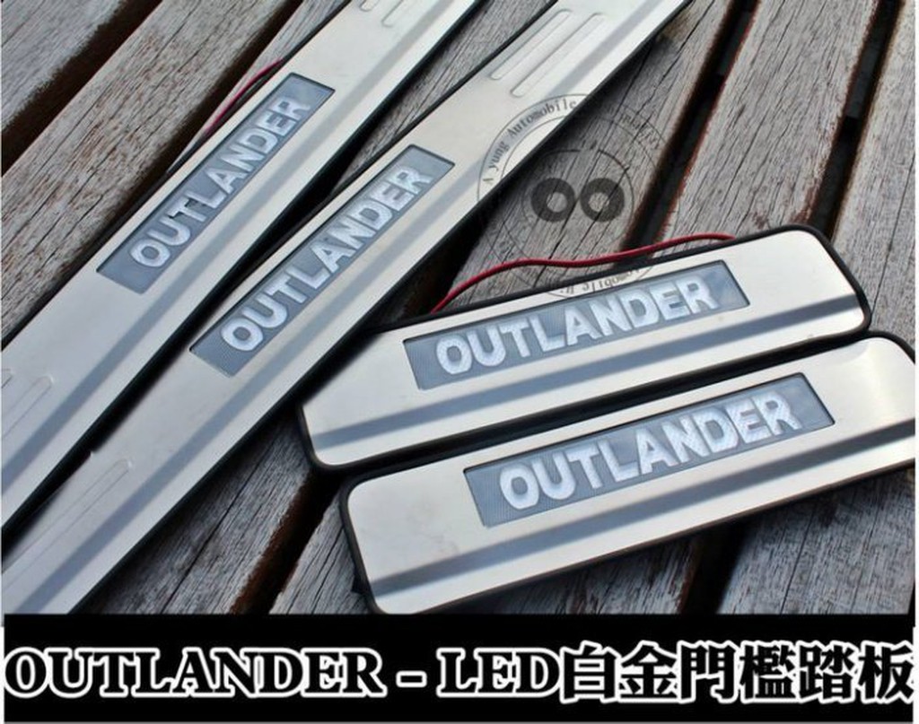 大新竹【阿勇的店】2015年式 三菱 OUTLANDER 專用 LED 白金門檻迎賓冷光踏板 專業安裝 每組四片 藍光