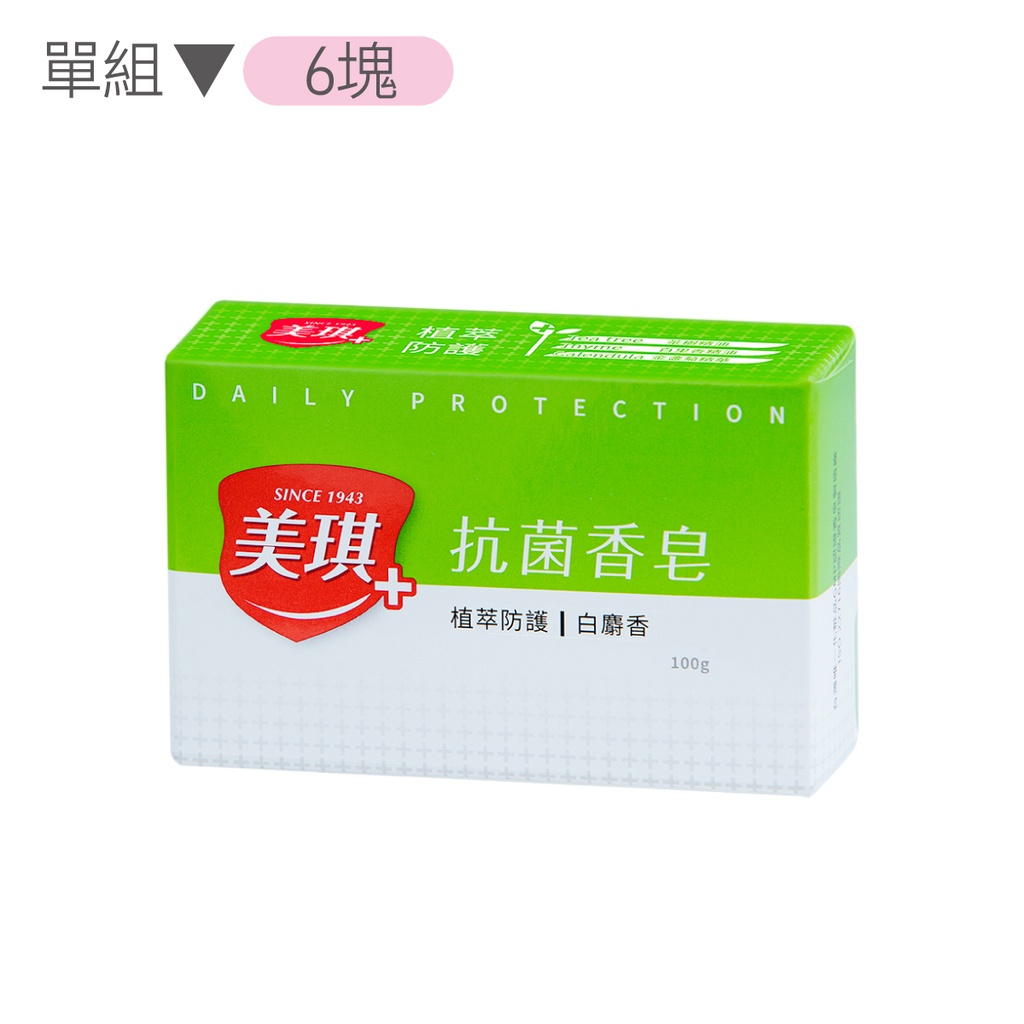 【美琪】美琪抗菌香皂(白麝香)100g x 6塊/組《官方直送》