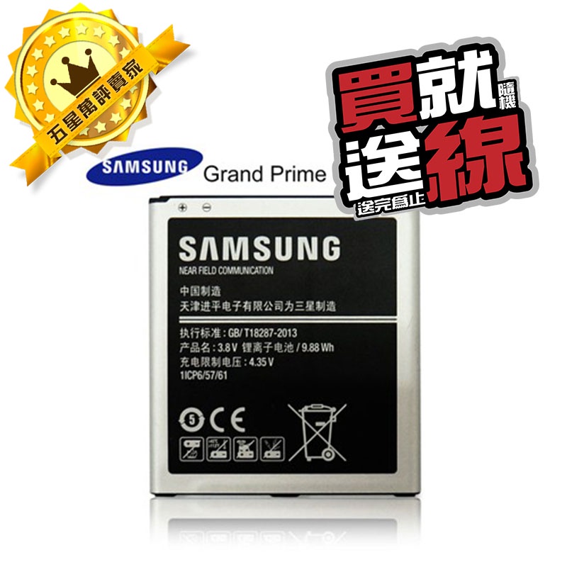 SAMSUNG GALAXY GRAND Prime / G530Y G530 大奇機 全新原廠電池 保固延長保固半年