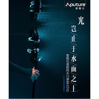 愛圖仕 Aputure AL-MW LED 補光燈 潛水 防水 IP68 (一年保固)