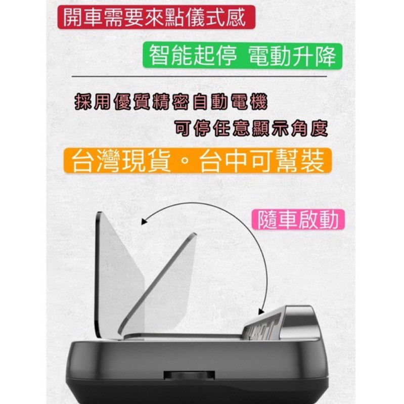 【蝦皮代開發票🧨】台灣出貨 新款 電動 自動升降 HUD 抬頭顯示 時速 轉速 電壓 水溫 時間 反射板 hud 電動