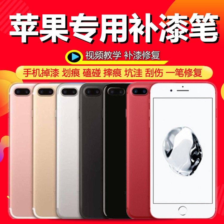 First812 現貨iphone手機補漆筆蘋果7磨砂黑邊框坑窪磕碰8plus掉漆劃痕修復筆6s 蝦皮購物