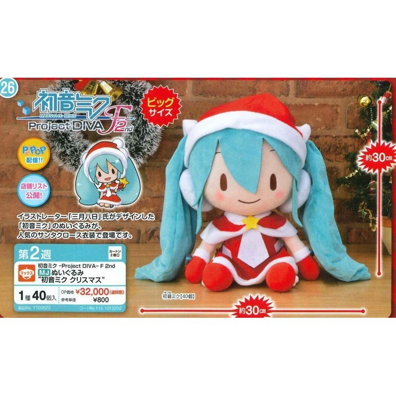 日本景品 初音 初音未來 景品 娃娃 玩偶 聖誕 聖誕節 聖誕裝 聖誕版 Sega 迪士尼 初音布偶 初音娃娃