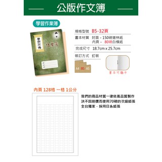小紅門 B5 作文簿 空白英文英語數學國語橫線筆記本塗鴨本方格眼集點簿紀念章作業簿作業本 蝦皮購物