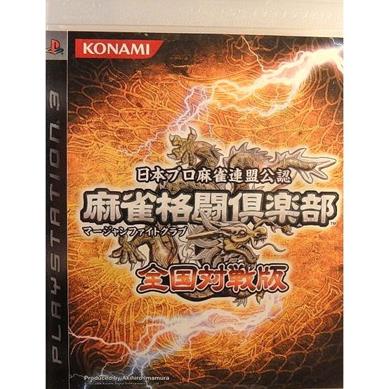 【二手遊戲】PS3 麻雀格鬥俱樂部 全國對戰版 日文版 【台中恐龍電玩】