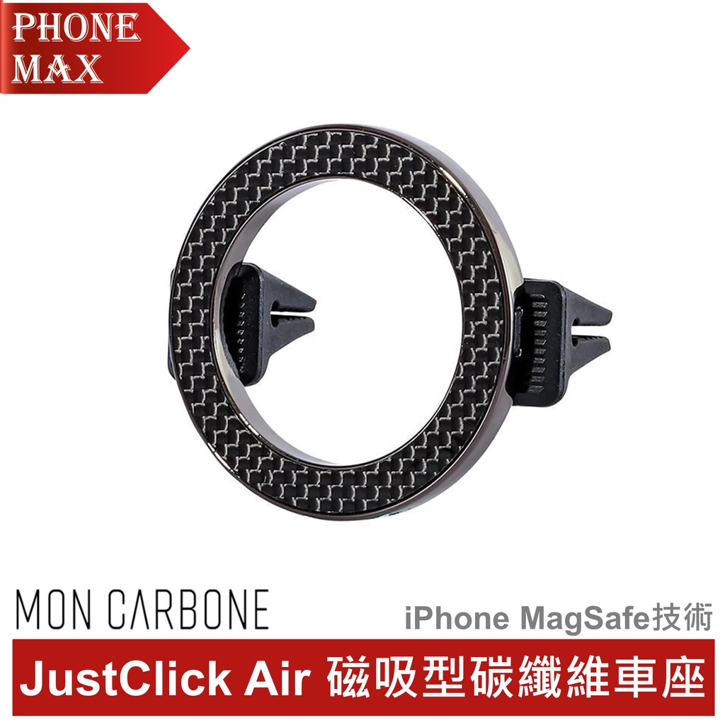 MON CARBONE JustClick Air 磁吸型碳纖維車座