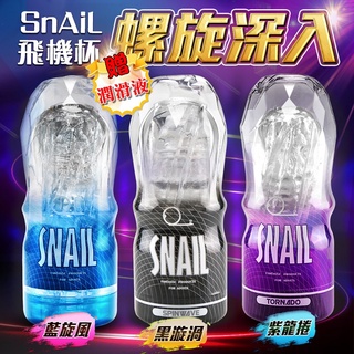 Snail蝸牛升級版 透明飛機杯訓練自慰杯 R20 自慰器