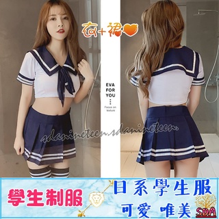 ♥台灣現貨☆乖乖學生服 制服誘惑 學生制服 角色扮演服 水手服 制服COSPLAY制服情趣角色扮演 情趣角色服性感睡衣