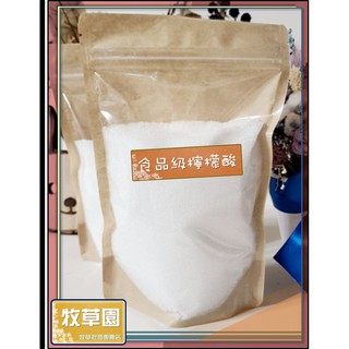♧牧草園♧食品級檸檬酸 清潔尿垢 茶垢 300g / 600g