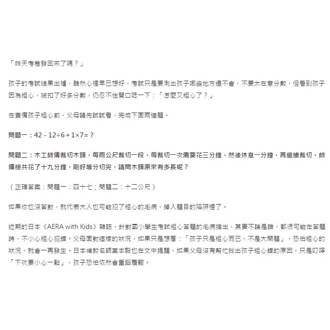 現貨粗心急救站意念鉛筆 小孩粗心考試考不好是甚麼原因 小孩難過大人困惱 蝦皮購物