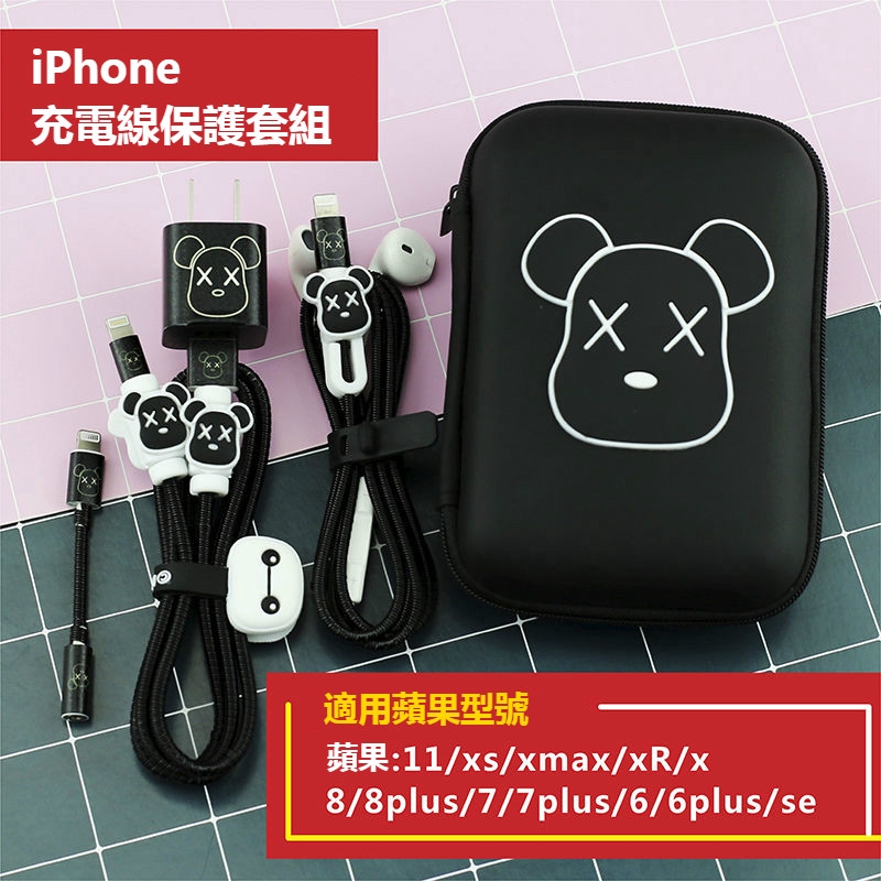 Iphone充電線保護套組適用蘋果11 Xs Se2 11pro Xr手機耳機保護繩充電器豆腐塊貼紙保護套裝 蝦皮購物