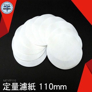 《利器五金》 濾紙 定量濾紙 雙圈機油檢測過濾用定性濾紙 實驗室濾紙 過濾紙圓形 MIT-FP110