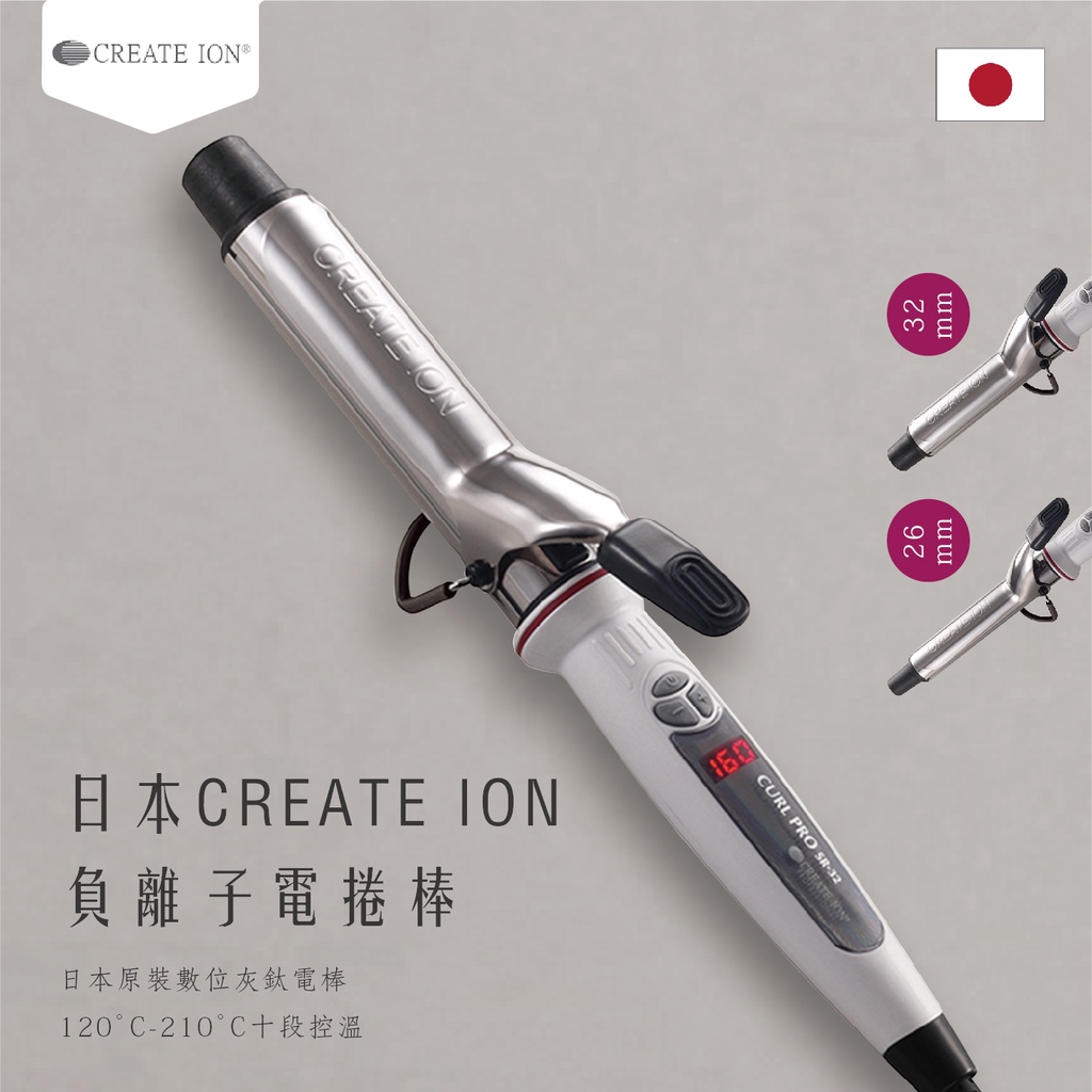 ／ᴄʜɪɴᴍᴇɪ／日本Create灰鈦金電棒 CREATE ION 頂級專業 沙龍御用 電捲棒 捲髮棒 電棒捲 晴美髮品
