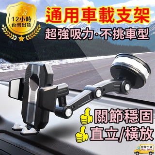 IRIS❤免運費❤臺灣公司貨❤汽車手機架 車用手機架 手機座 伸縮手機架 擋風玻璃手機架 吸盤固定架 導航支架 手機支架