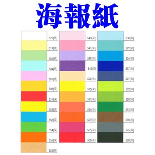 免運方案》全開書面紙報紙-海報紙120P書面紙壁(全K書面紙)(雲彩紙書面紙丹迪紙美術紙)全K紙品