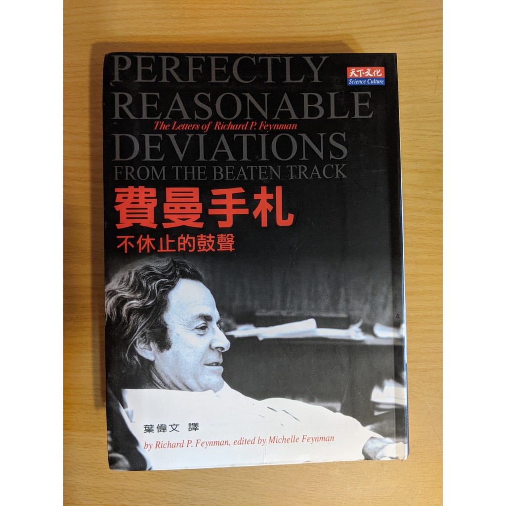 費曼手札－不休止的鼓聲 ISBN:9864174851