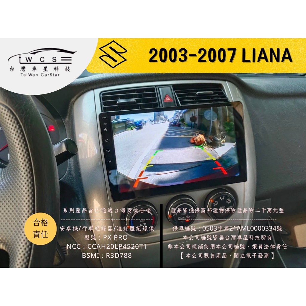 【LIANA】鈴木● 9吋●03-07●實體店面●電檢合格●產品險●含框含配線●刷卡分期●智能安卓機