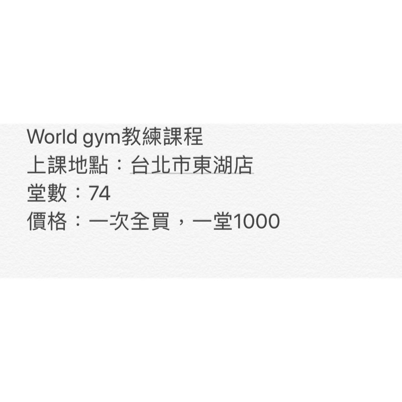 World gym教練課程