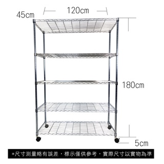 【我塑我形】免運 120 x 45 x 185 cm 移動式萬用鐵力士鍍鉻五層收納架 收納架 置物架 鐵力士架 五層架