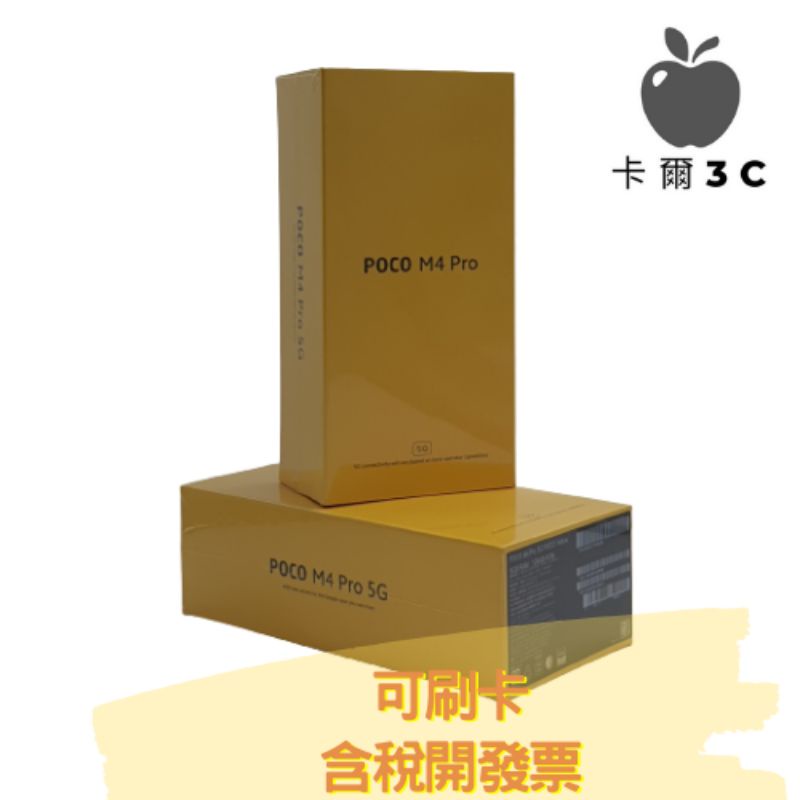 【卡爾3C】年中慶拼了📣 POCO M4 Pro 台灣公司貨 m4pro 5G手機 m3 pro 升級版 m3pro
