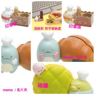 日本正版 角落生物 盒玩 烘培廚師 辦公室 文具組整組6入