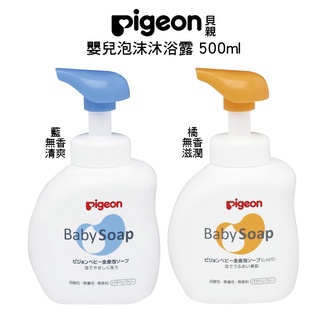 日本 貝親 Pigeon 嬰兒 泡沫 沐浴露 500ml 沐浴乳 嬰兒用