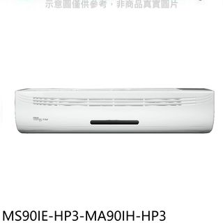 東元變頻冷暖分離式冷氣14坪MS90IE-HP3-MA90IH-HP3標準安裝三年安裝保固 大型配送