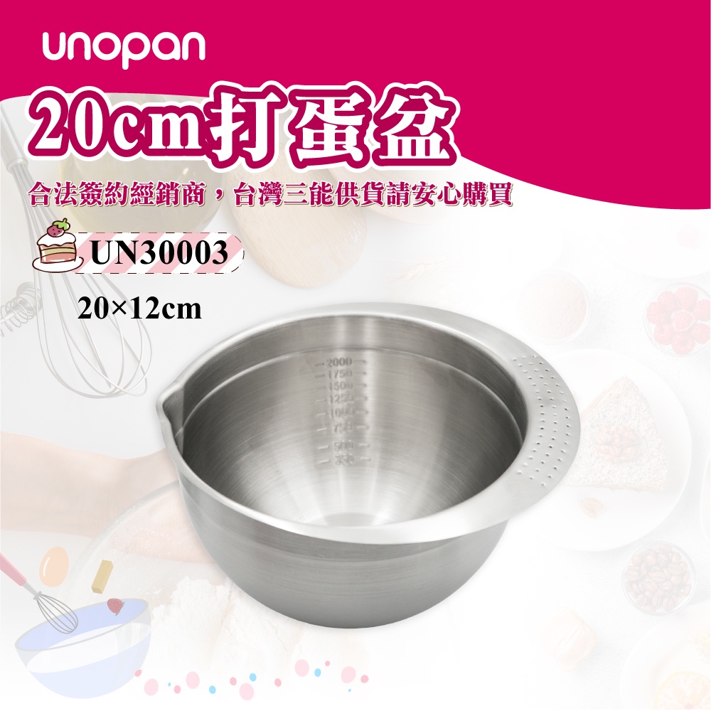 🌞烘焙宅急便🌞三能SANNENG 20cm打蛋盆 304不銹鋼 刻度設計 圓徑200x120mm UN30003