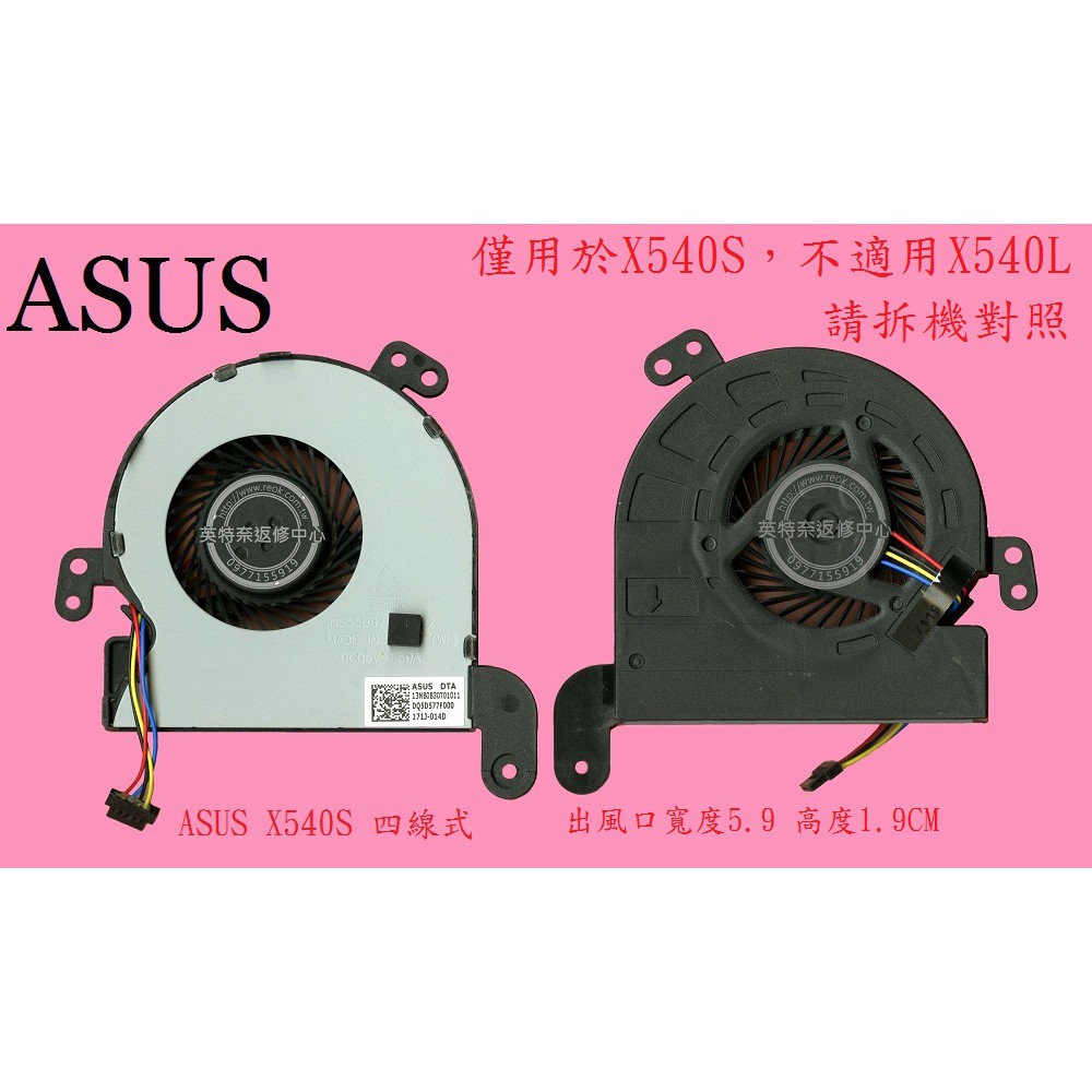 英特奈 華碩 ASUS VivoBook X540S X540SA X540SC 筆電散熱風扇 X540S