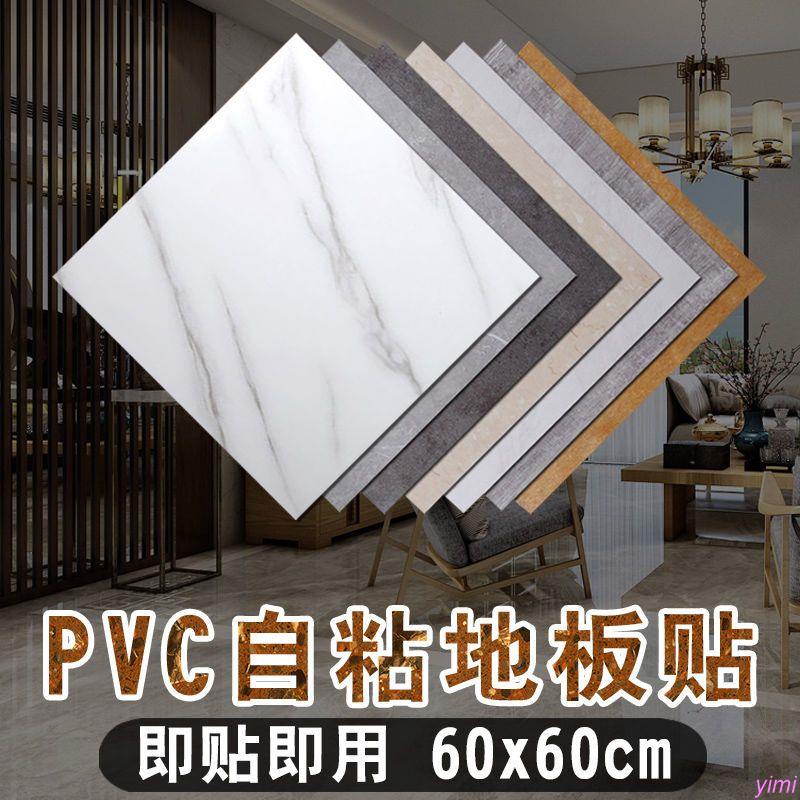 PVC地板貼 地墊 地板貼 巧拼地墊 地板 塑膠地板 pvc地板 木紋貼皮 地板貼 耐磨防水 *yimi