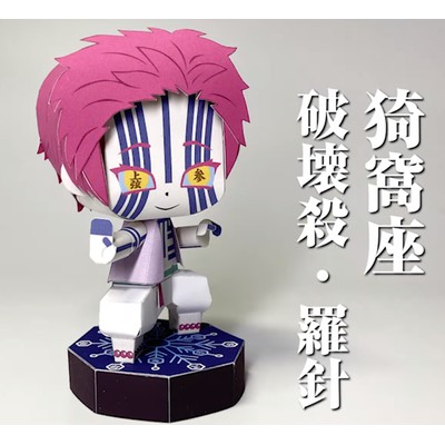 鬼滅之刃 猗窩座破壊殺 羅針立體紙模型手工diy 3d 摺紙折紙紙製品動漫鬼滅の刃鬼滅宅漫社