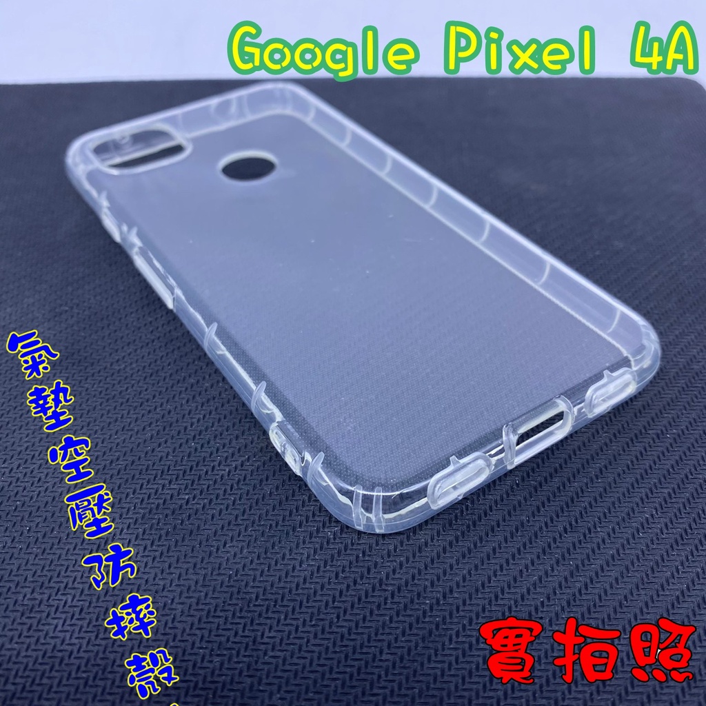 【現貨 實體拍攝】Google Pixel 4A 4 A 氣墊空壓防摔殼 空壓殼 手機殼 掛繩孔 吊繩 掛繩 防摔殼