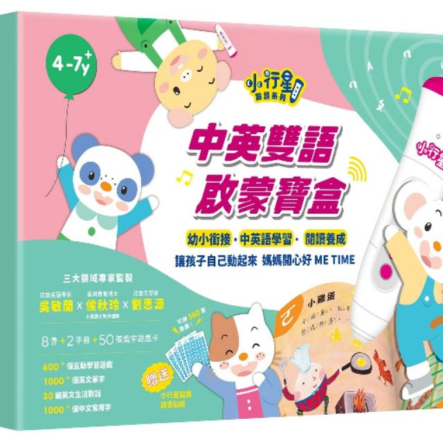 小行星點讀系列 中英雙語啟蒙寶盒 幼兒學習最佳啟蒙教材 蝦皮購物