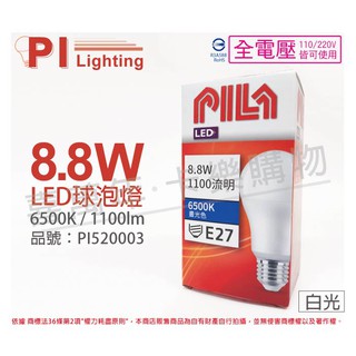 [喜萬年]PHILIPS 飛利浦 PILA沛亮系列 LED 8.8W 6500K 白光 E27 球泡燈_PI520003