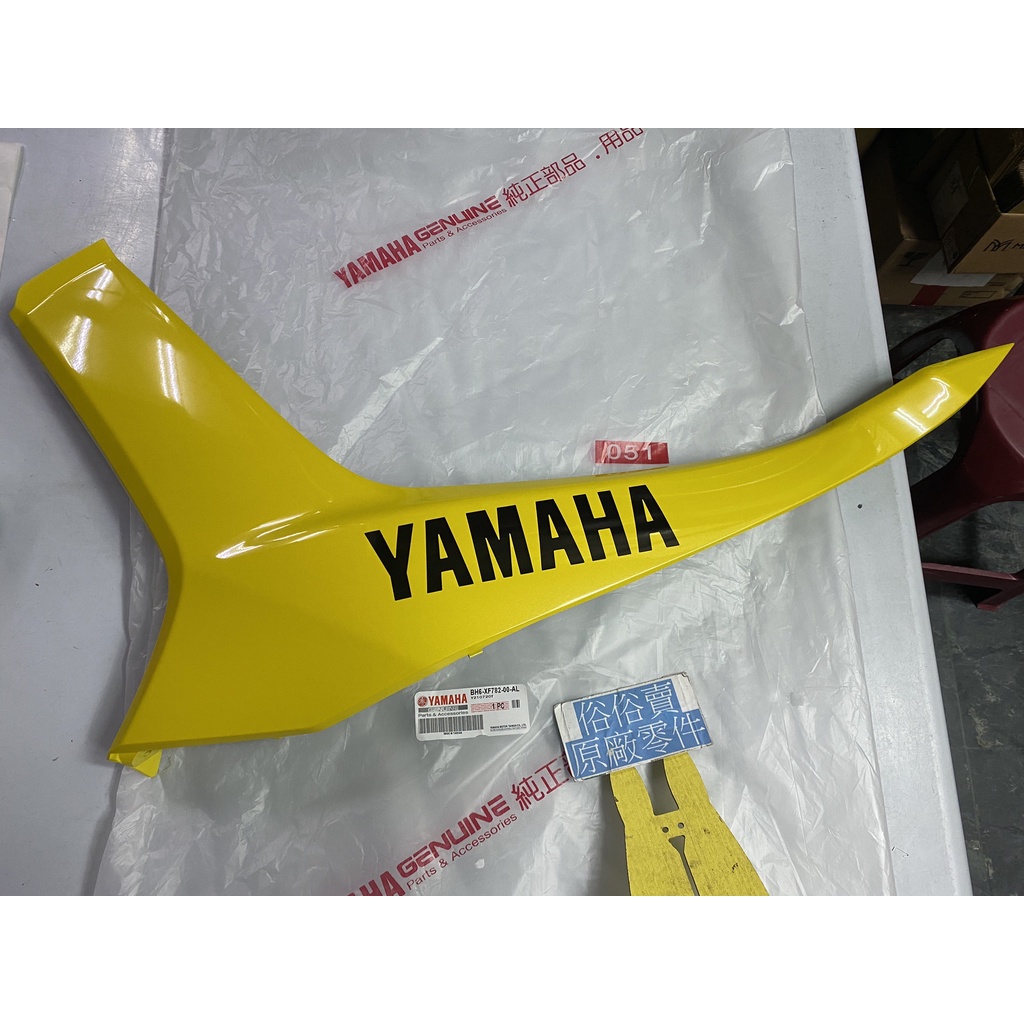 俗俗賣YAMAHA山葉原廠 護片1 黃色 FORCE 155 左邊 側條 料號：BH6-XF782-00-AL