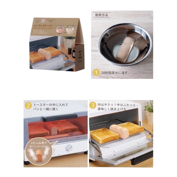 【現貨】日本製烤吐司蒸氣陶瓷塊