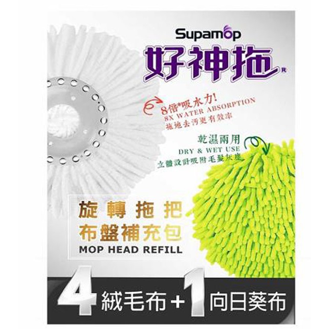 SUPAMOP SPIN MOP REFILL 好神拖手壓式旋轉拖把 布盤補充包5入 COSCO代購 C120233