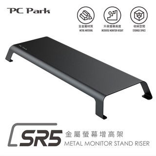 PC Park SR5 螢幕增高架 電腦螢幕架 桌上型螢幕架 金屬螢幕架 現貨 廠商直送