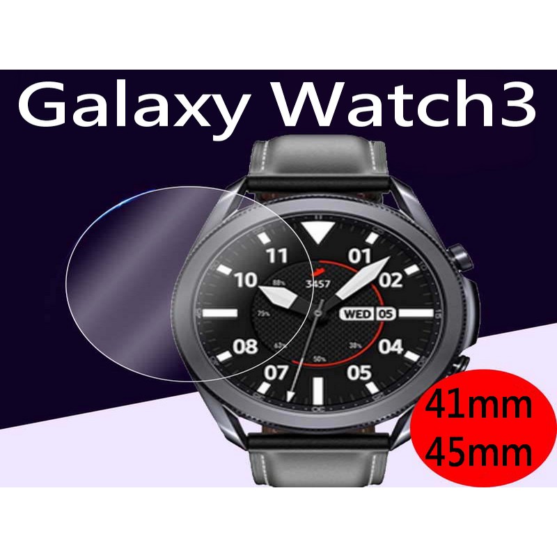 三星 SAMSUNG Galaxy Watch3 9H鋼化玻璃貼 41mm 45mm 保護膜 鋼化膜