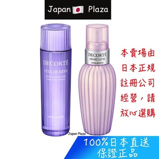 🅹🅿🇯🇵 日本直送 現貨 正品 日本 黛珂 甦妍淨化前導液 紫蘇水 酪梨嫩白平衡乳 150ml