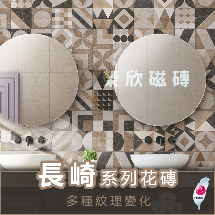 榮欣磁磚 國產進口精品磁磚 線上商店 蝦皮購物