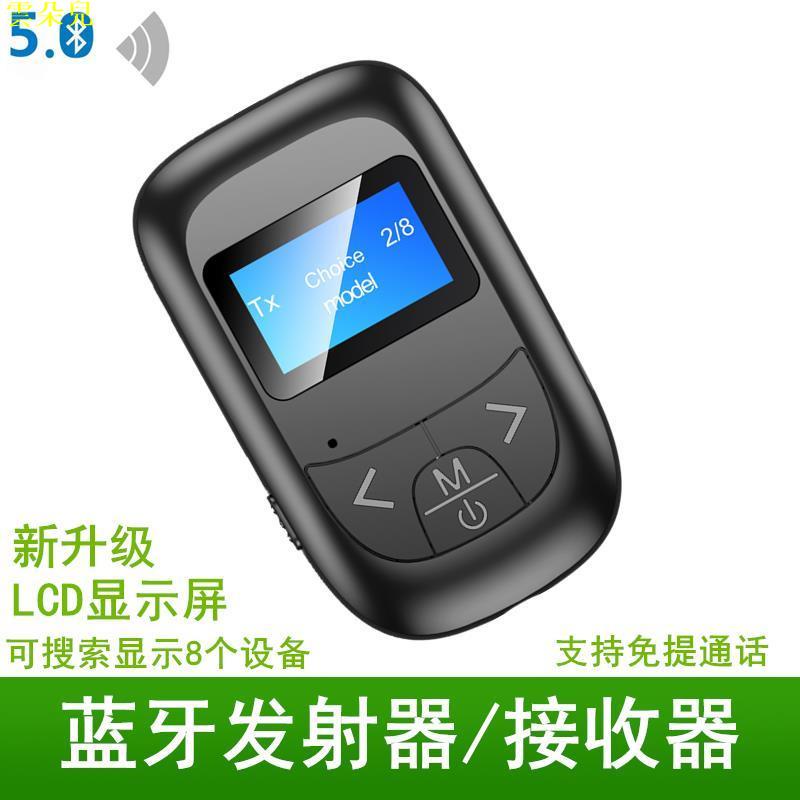 5.0藍牙發射器接收器電腦電視投影儀3.5mm轉音響耳機車載免提通話雲朵兒