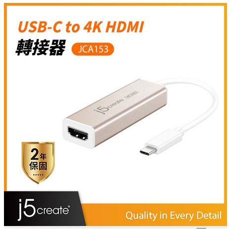 全新盒裝 j5create USB3.1 Type-C to 4K HDMI 轉接器 JCA153