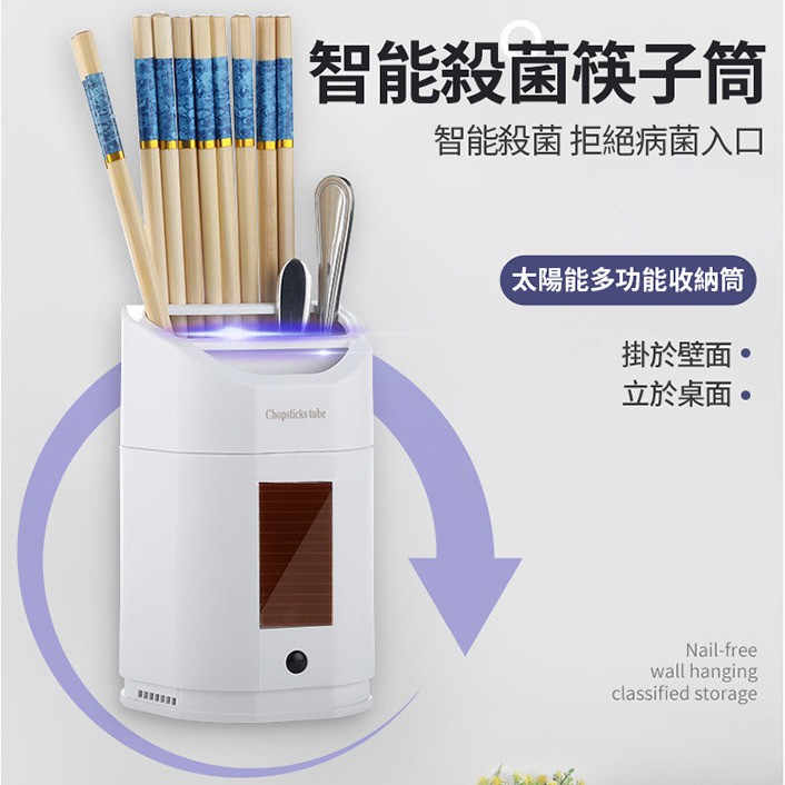 紫外線筷子消毒器立式紫外線刀筷消毒機太陽能充電迷你筷勺殺菌筒紫外線筷子筒智能殺菌消毒筷子簍瀝水置物架廚房餐 蝦皮購物