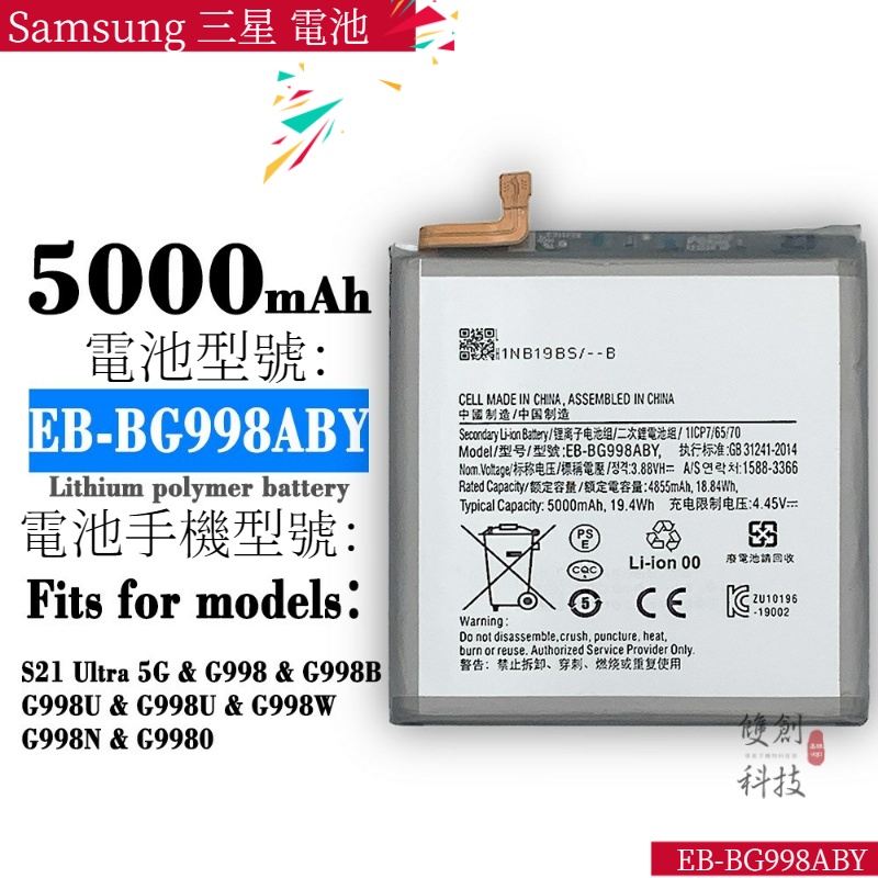 適用Samsung 三星 S21 Ultra 5G手機EB-BG998ABY大容量內置電池手機電池零循環