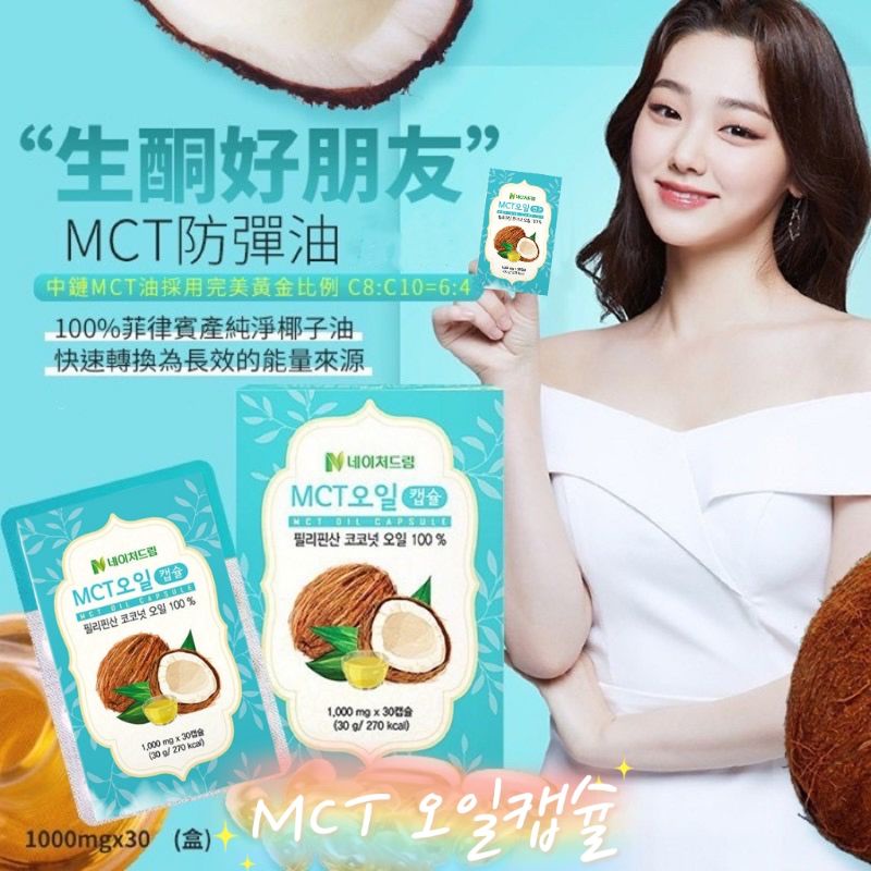 【𝐊𝐀𝐓𝐄購】🇰🇷韓國生酮好朋友 攜帶式防彈油MCT油 30入  MCT Oil能量油 C8+C10 特價