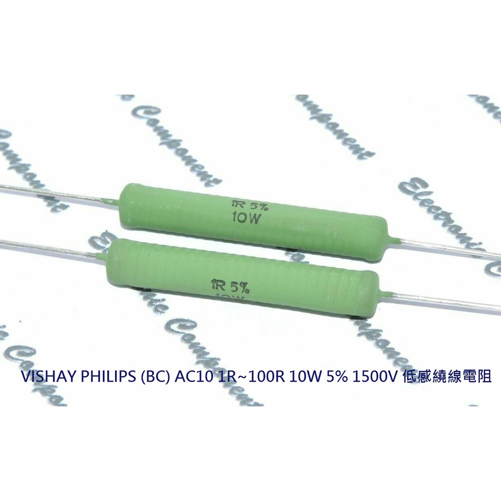 PHILIPS (BC) AC10 1R~100R 10W 5% 1500V 低感 繞線電阻/線繞電阻 x1個