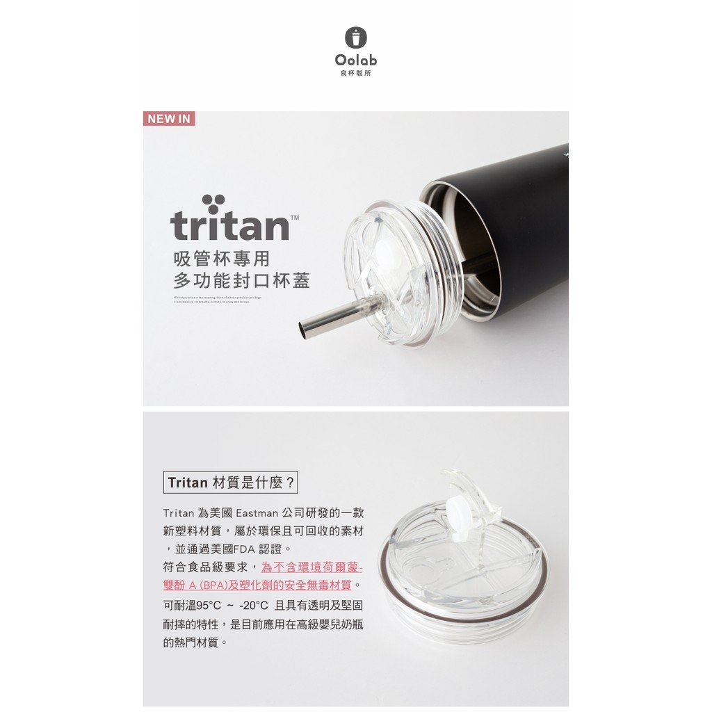 【保冷杯配件】 Tritan多功能封口杯 / 杯蓋 / oolab