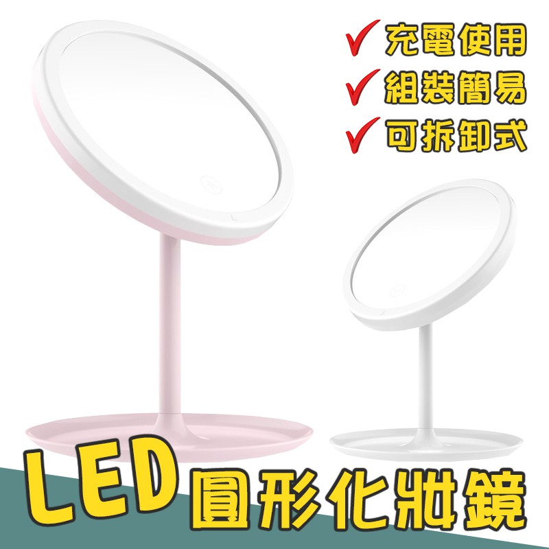 三段LED觸控補光化妝鏡 360度無死角美妝鏡 觸控式LED燈 梳妝臺鏡子 三段條光補光燈 可收納桌鏡